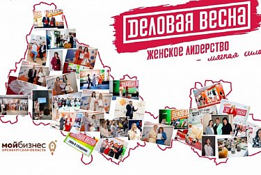 Женский бизнес-форум